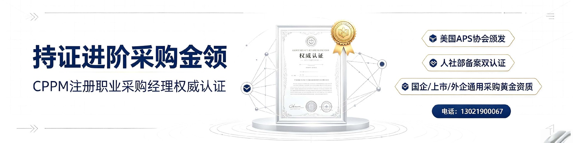 CPPM讲师常旭杰：中供国培核心师资的实战教学之道